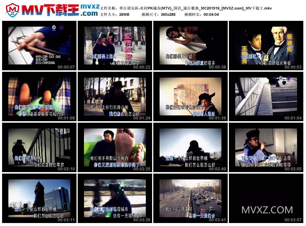 单行道乐队-农村PK城市(MTV)_国语_流行歌曲_MC201519
